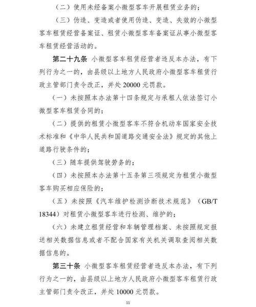 關(guān)于公開征求《小微型客車租賃經(jīng)營(yíng)服務(wù)管理辦法（征求意見(jiàn)稿）》意見(jiàn)的通知